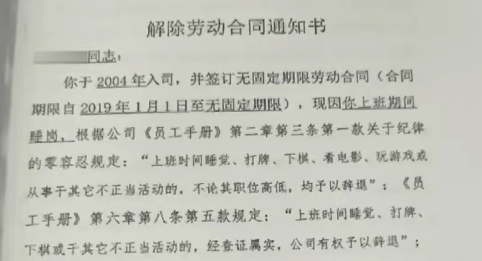 上班睡覺1小時(shí)被開除？法院這樣判……