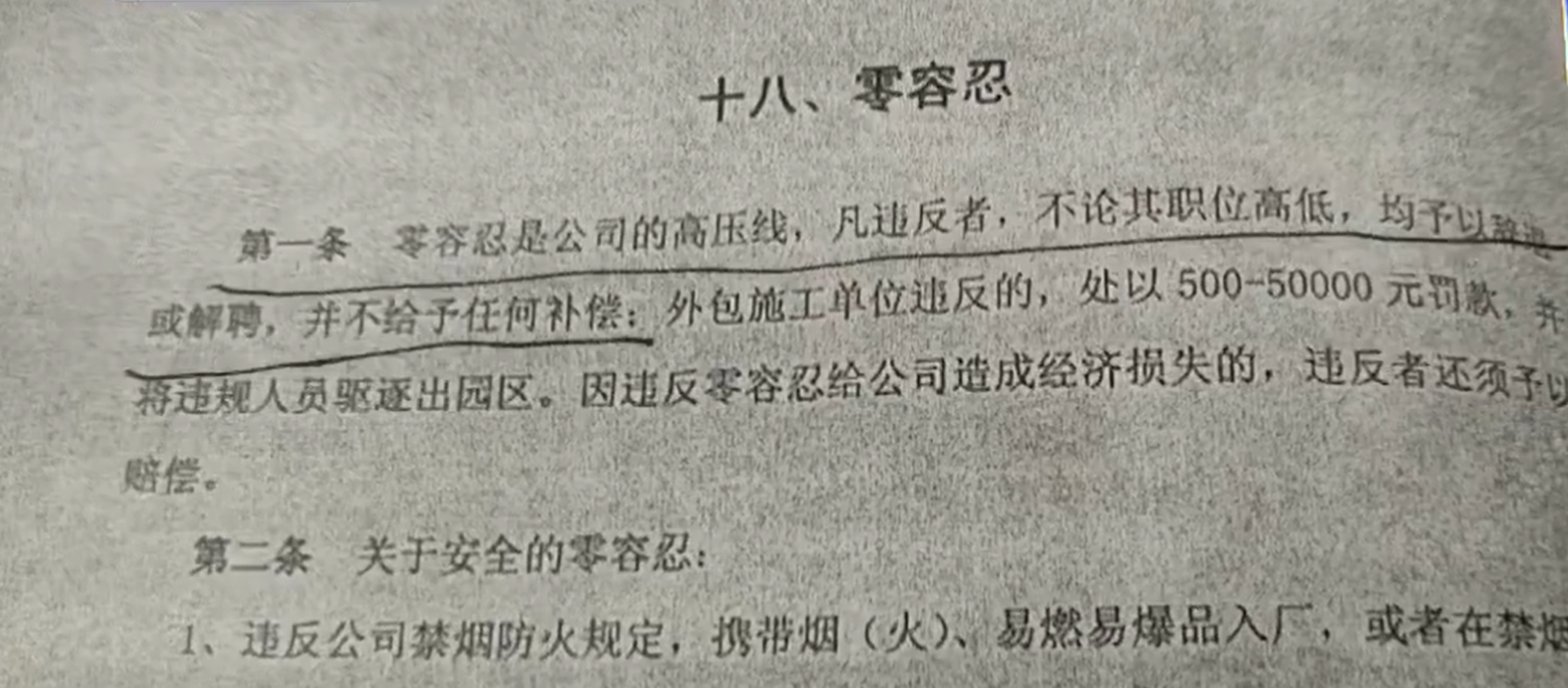 上班睡覺1小時(shí)被開除？法院這樣判……