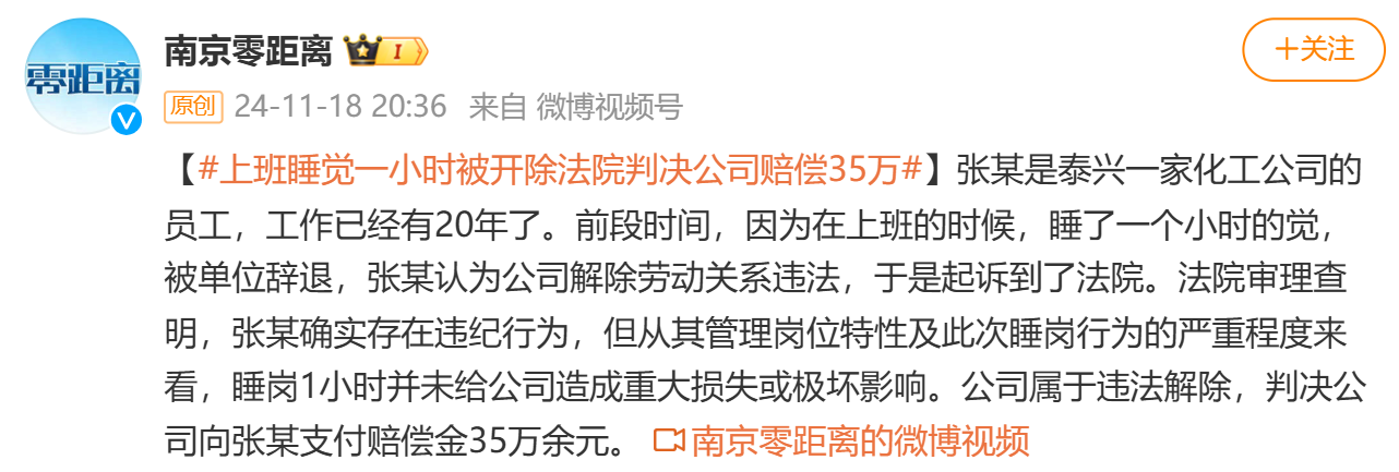 上班睡覺1小時(shí)被開除？法院這樣判……