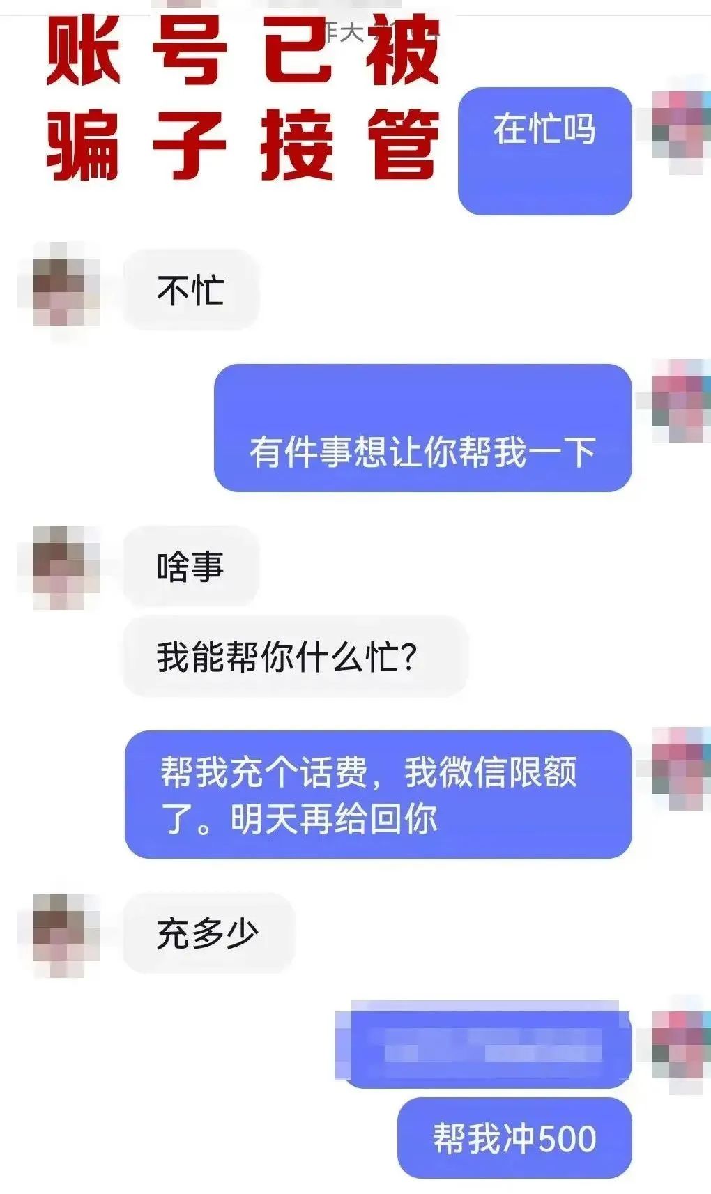 幫別人家孩子投票導致賬號被盜 警惕二維碼詐騙套路