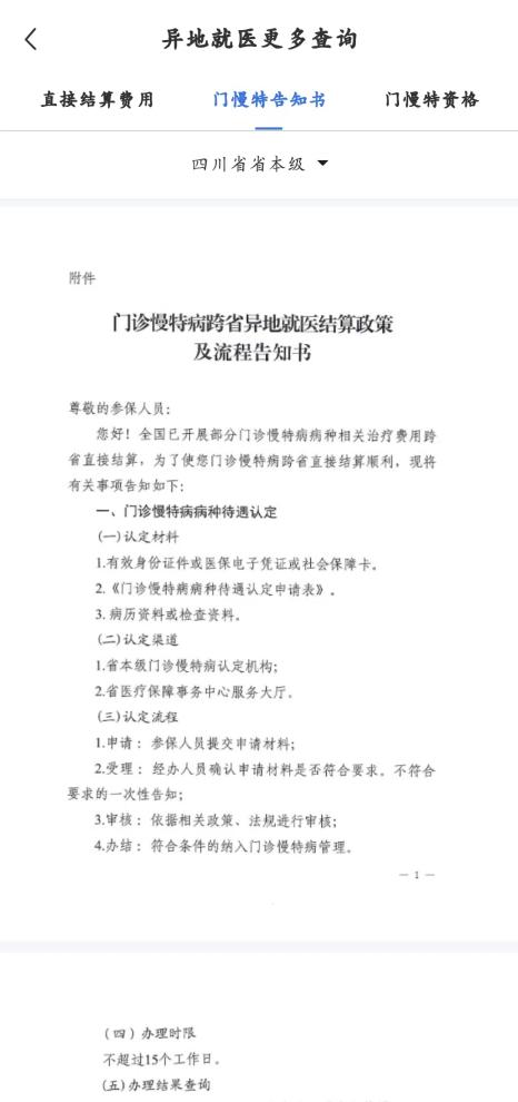 醫(yī)保新福利：新增5種門診慢特病治療費(fèi)可跨省直接結(jié)算啦！