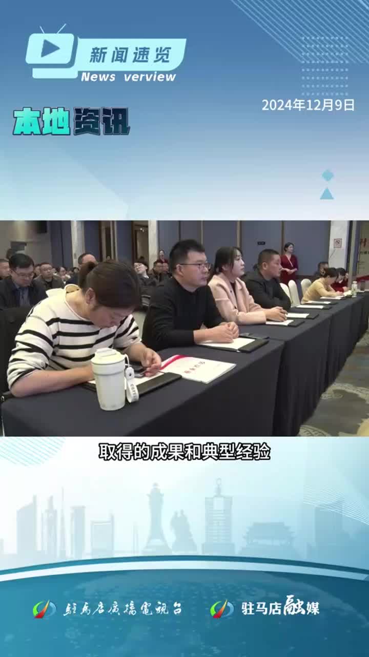 我國專精特新中小企業(yè)超14萬家；省級名單公示，駐馬店多個案例上榜|《新聞速覽》