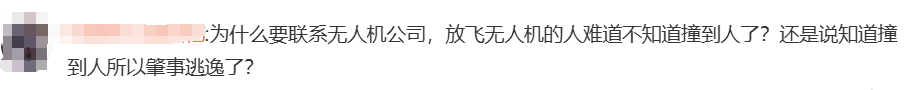 無人機傷人，飛手該擔(dān)何責(zé)？律師解讀