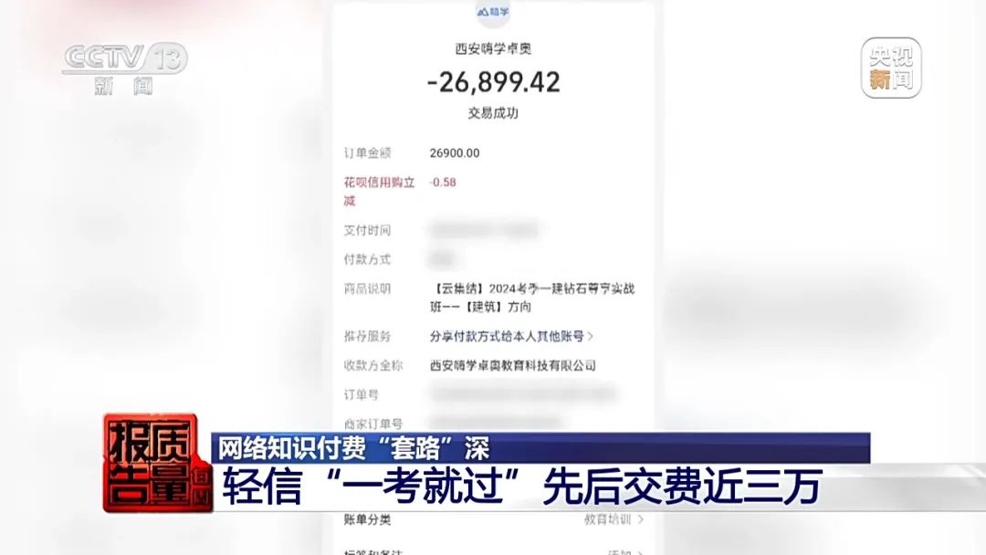 花26900元報(bào)“押題班”一題沒中！這里“套路”有多深？