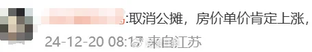 沖上熱搜！多地取消“公攤面積”，網(wǎng)友：物業(yè)費(fèi)能少交嗎？