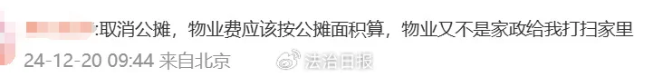 沖上熱搜！多地取消“公攤面積”，網(wǎng)友：物業(yè)費(fèi)能少交嗎？