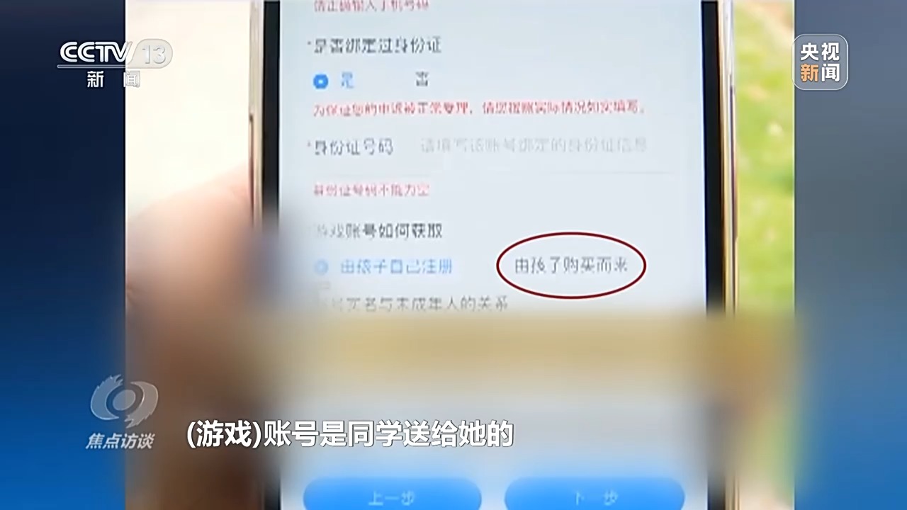 未成年人輕松繞開(kāi)“防沉迷”系統(tǒng)玩游戲 背后有哪些貓膩？