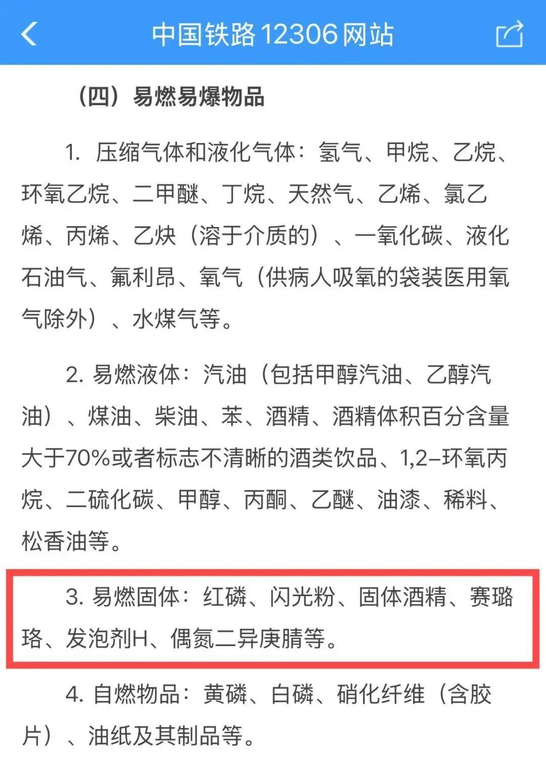 乒乓球不能帶上火車！禁止攜帶的體育用品還有這些