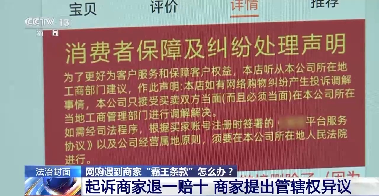 下單不退換、簽收即認可 網(wǎng)購遇“霸王條款”怎么辦？