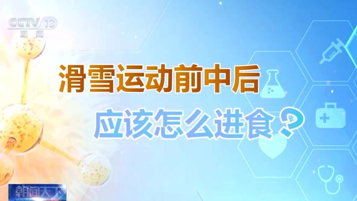 選護(hù)具、防摔跤 冬季滑雪請(qǐng)收下這份安全指南！