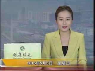 晚間播報《2015.05.06》